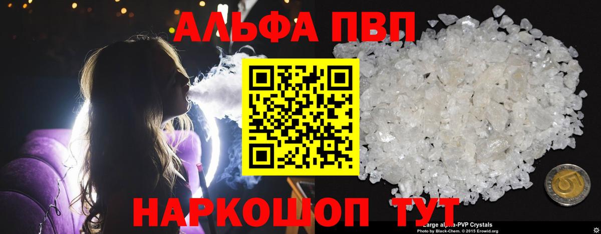APVP  A-PVP кристаллы  Вход с VPN  Камень-на-Оби  А ПВП СК  A PVP Соль 