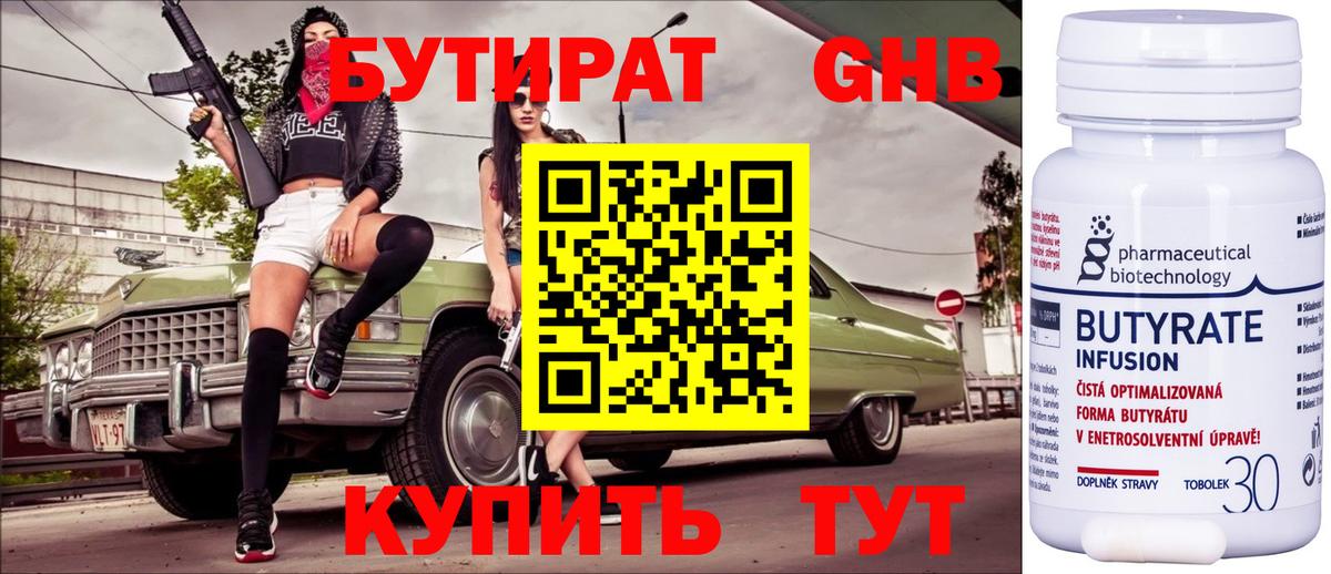 Бутират жидкий экстази Камень-на-Оби