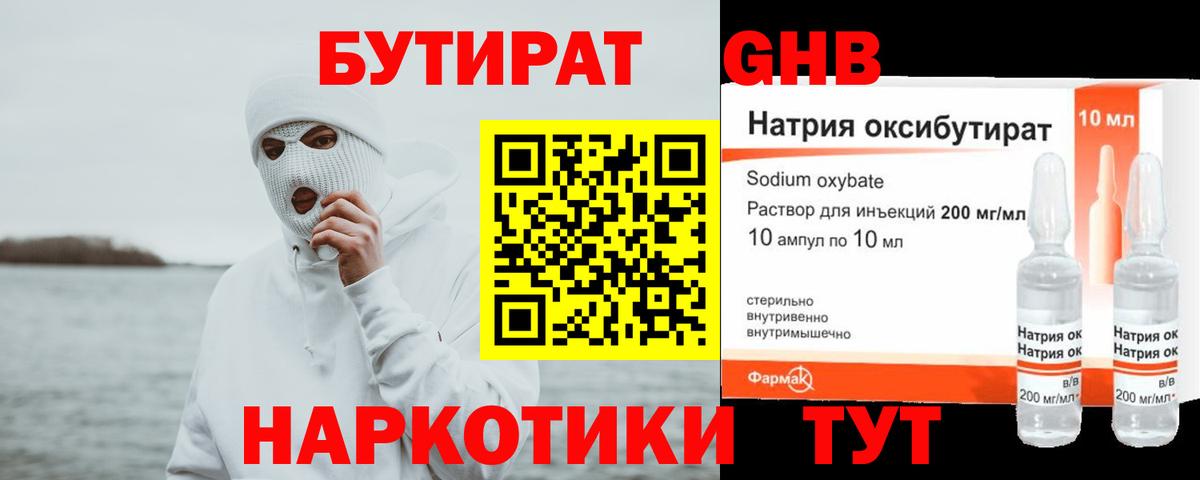 БУТИРАТ бутандиол  Вход с VPN  Бутират  Камень-на-Оби 