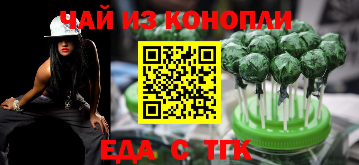 Еда ТГК конопля  Вход с VPN  Камень-на-Оби 