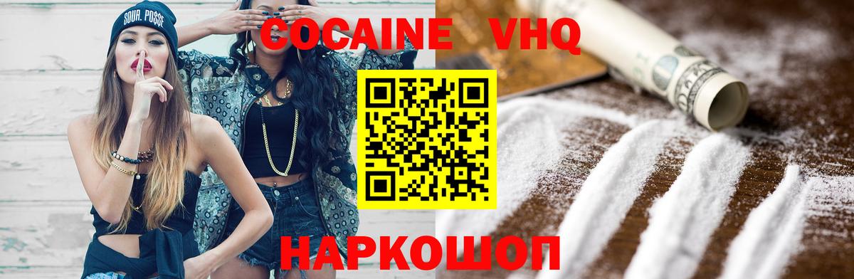 КОКАИН 97%  Cocaine  КОКАИН VHQ  где можно купить наркотик  Вход с VPN  Камень-на-Оби 
