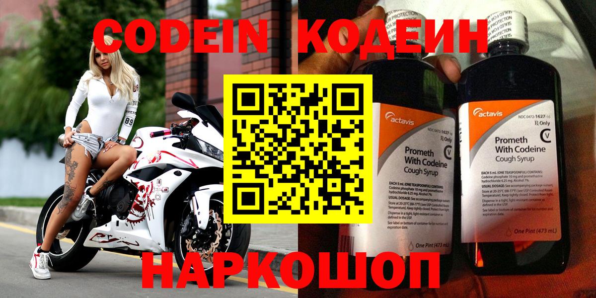 Кодеиновый сироп Lean напиток Lean (лин) Камень-на-Оби