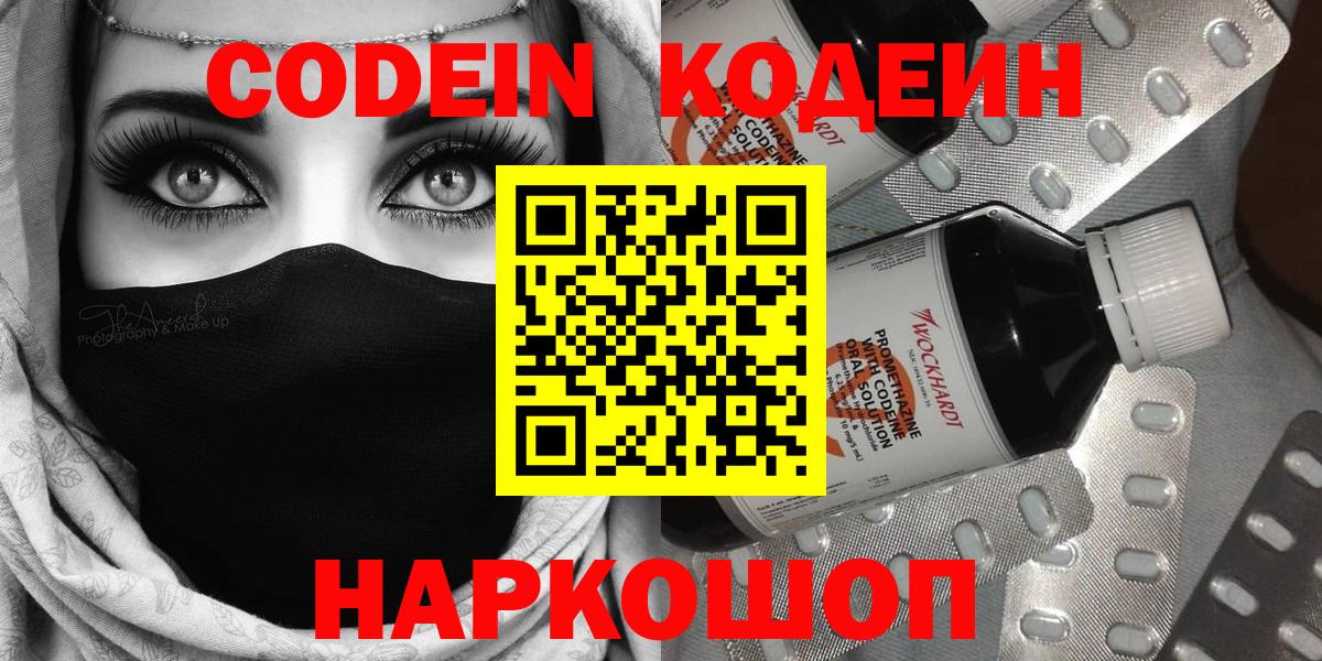 Codein напиток Lean (лин)  Вход с VPN  Камень-на-Оби 