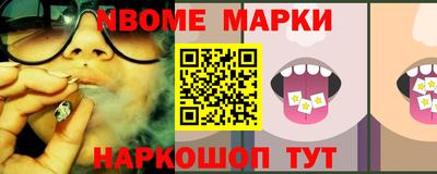 марки nbome Шахты