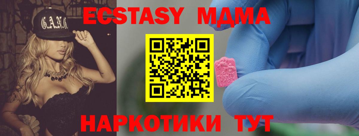 МДМА  МДМА кристаллы  Вход с VPN  Камень-на-Оби  MDMA Molly 