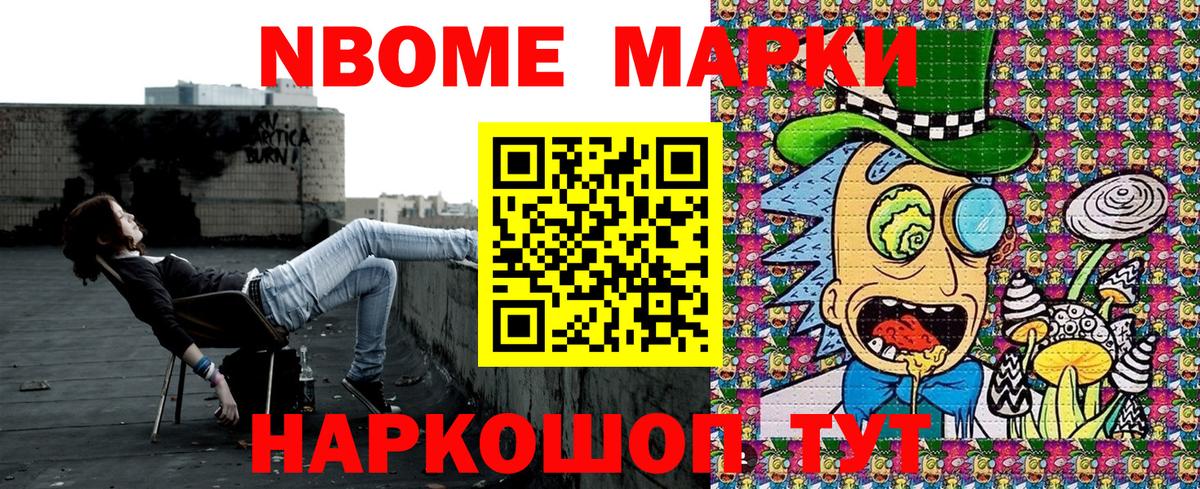 Марки N-bome 1500мкг Камень-на-Оби