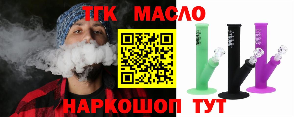 Камень-на-Оби  ТГК жижа  ТГК Wax  Вход с VPN 
